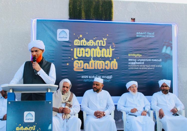 കാരുണ്യത്തിന്റെയും പരസ്പര സ്‌നേഹത്തിന്റെയും സന്ദേശം കൈമാറി മര്‍ക്കസ് ഗ്രാന്‍ഡ് ഇഫ്താര്‍