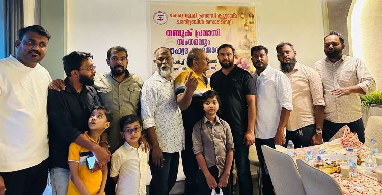 ചക്കുവള്ളി പ്രവാസി കൂട്ടായ്മ ഇഫ്താര്‍ സംഗമം നടത്തി