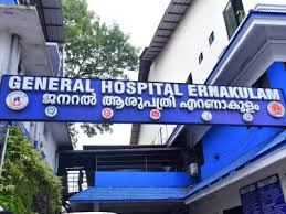 കാന്‍സര്‍ സര്‍ജറിയില്‍ റെക്കോഡിട്ട് എറണാകുളം ജനറല്‍ ആശുപത്രി