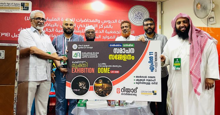 റിയാദ് ഇന്ത്യന്‍ ഇസ്ലാഹി സെന്റര്‍ നാല്‍പതാം വാര്‍ഷിക സമാപന സമ്മേളനം ഏപ്രില്‍ 11ന്, പ്രചാരണ പ്രവര്‍ത്തനങ്ങള്‍ക്ക് തുടക്കം