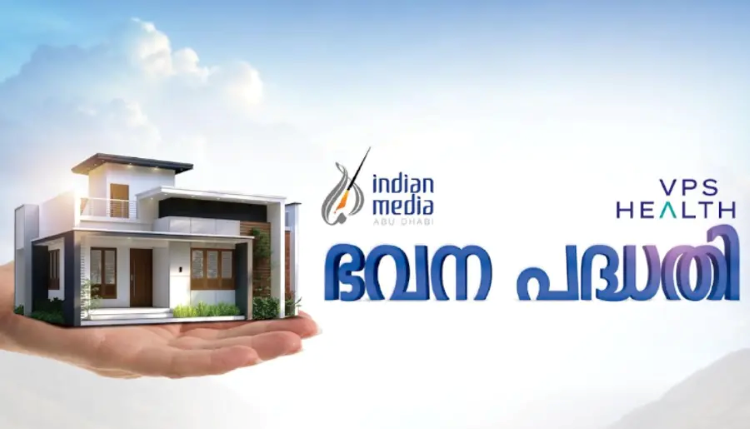 വീടില്ലാത്ത പ്രവാസിയാണോ? എങ്കില്‍ ഇപ്പോള്‍ അപേക്ഷിക്കാം, ഇന്ത്യന്‍ മീഡിയ അബൂദാബി സഹായത്തിന്