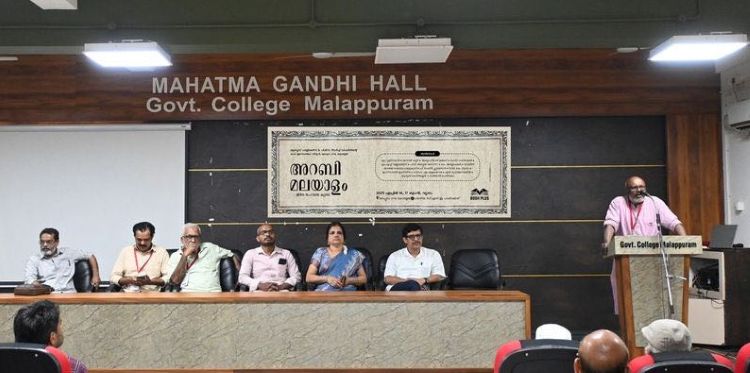 മാപ്പിളമാര്‍ കേരളത്തിലെ ആദ്യ സാക്ഷര സമുദായം -എം ശ്രീനാഥന്‍