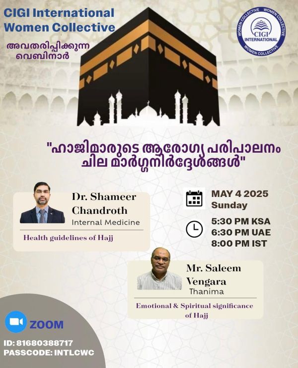 ഹാജിമാരുടെ ആരോഗ്യ പരിപാലനം- ചില മാര്‍ഗ്ഗനിര്‍ദ്ദേശങ്ങള്‍ വെബിനാര്‍ നാളെ