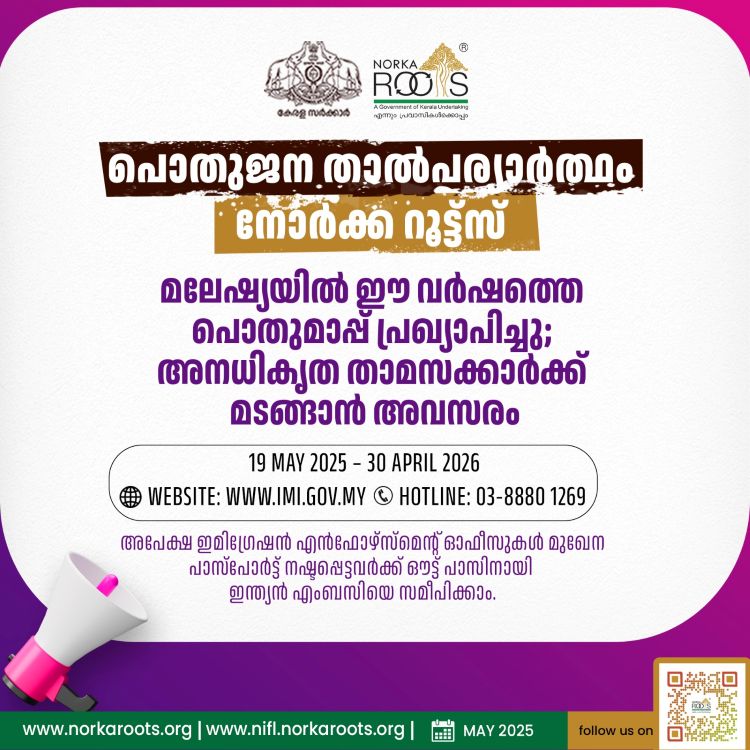 മലേഷ്യയില്‍ പൊതുമാപ്പ് പ്രഖ്യാപിച്ചു; അനധികൃത താമസക്കാര്‍ക്ക് മടങ്ങാന്‍ അവസരം