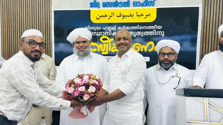 ഹജ്ജ് കര്‍മ്മത്തിനെത്തിയ സയ്യിദ് ഇബ്രാഹിം ഖലീല്‍ ബുഖാരി തങ്ങള്‍, കര്‍ണാടക നിയമസഭാ സ്പീക്കര്‍ യു.ടി. ഖാദര്‍ തുടങ്ങിയവര്‍ക്ക് ഐ.സി.എഫ് ജിദ്ദ റീജിയന്‍ സ്വീകരണം