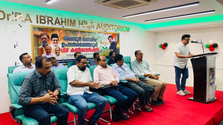  നിലമ്പൂര്‍ ഉപതെരഞ്ഞെടുപ്പ്: കെ.എം.സി.സി - ഇന്‍കാസ് സംയുക്ത കണ്‍വെന്‍ഷന്‍ ശ്രദ്ധേയമായി