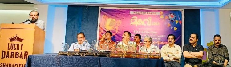 ജിദ്ദ കണ്ണൂര്‍ സൗഹൃദവേദിയുടെ മികവ് 2025, ഉന്നത വിജയം നേടിയ വിദ്യാര്‍ഥികള്‍ക്ക് ആദരം