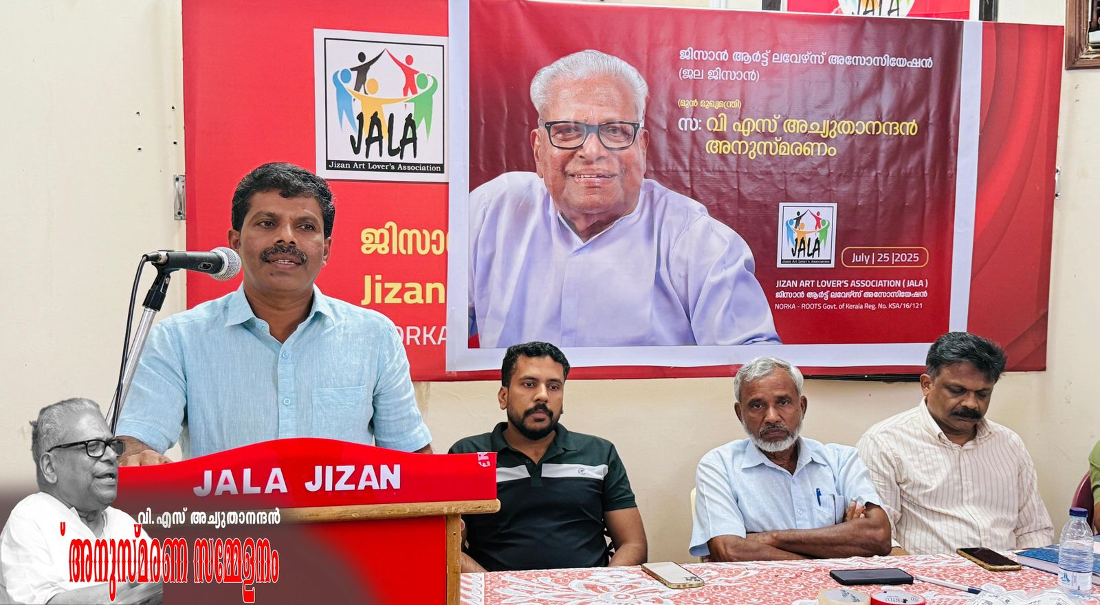 "ജല" ജിസാനിൽ വി.എസ് അനുസ്‌മരണം സംഘടിപ്പിച്ചു. 