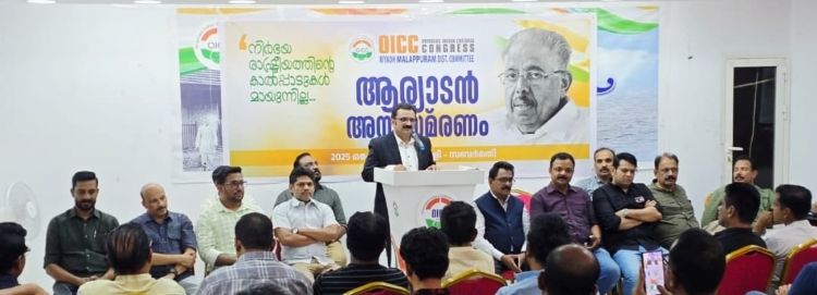 ആര്യാടന്‍ മുഹമ്മദ് നിര്‍ഭയ രാഷ്ട്രീയത്തിന്റെ പ്രതീകം: റിയാദ് ഒ.ഐ.സി.സി മലപ്പുറം ജില്ലാ കമ്മിറ്റി