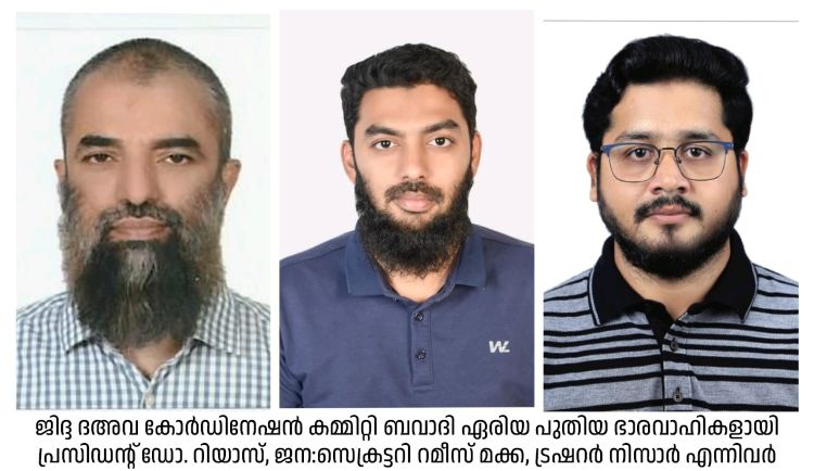 ജിദ്ദ ദഅവ കോര്‍ഡിനേഷന്‍ കമ്മിറ്റിയുടെ ബവാദി കമ്മിറ്റിക്ക് പുതിയ ഭാരവാഹികള്‍