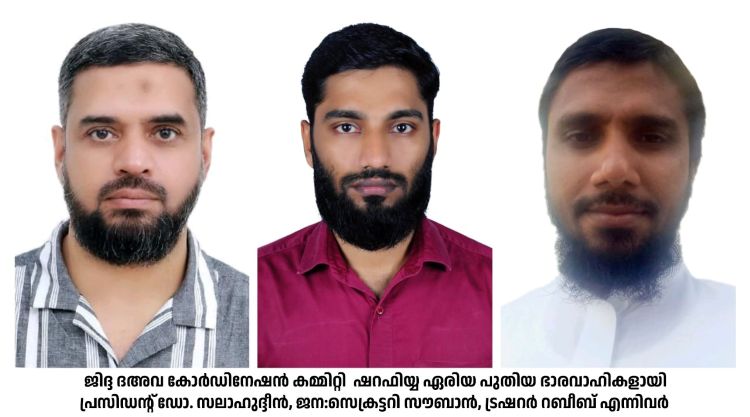 ജെ.ഡി.സി.സി ഷറഫിയ്യ ഏരിയ കമ്മിറ്റിക്ക് പുതിയ സാരഥികള്‍