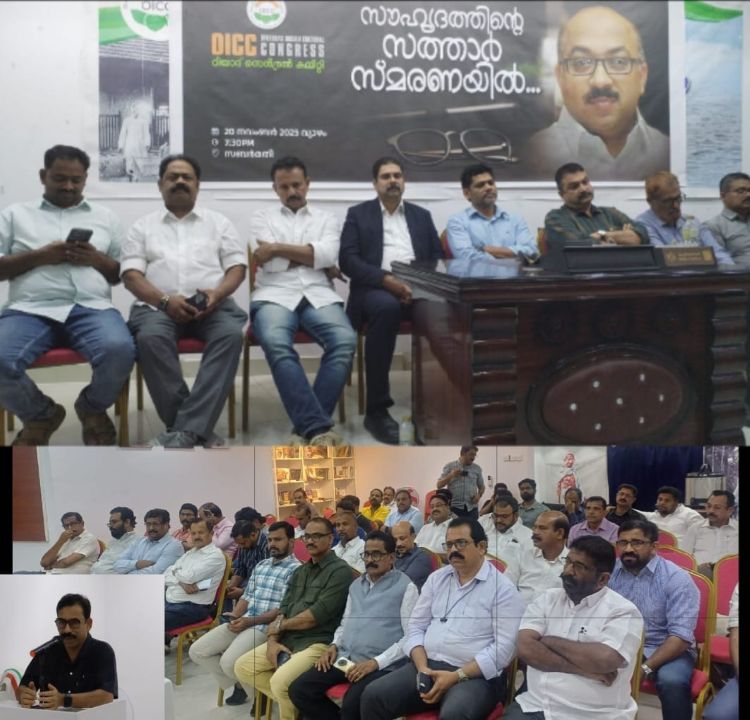 ഒഐസിസി സത്താര്‍ കായംകുളം അനുസ്മരണം നടത്തി