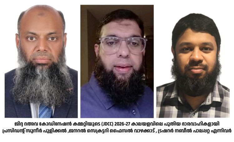 ജെ.ഡി.സി.സി സെന്‍ട്രല്‍ കമ്മിറ്റിക്ക് പുതിയ നേതൃത്വം