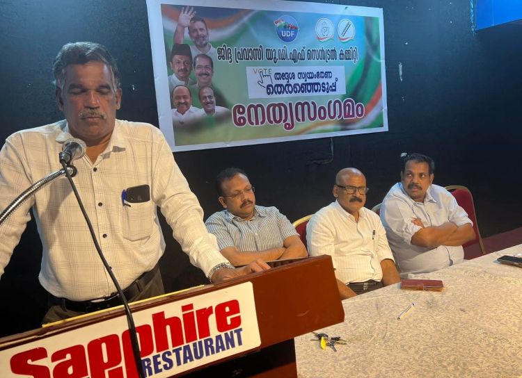 മോഷണവും അഴിമതിയും മുഖമുദ്രയാക്കിയ സര്‍ക്കാരിനെതിരെ വിധിയെഴുതുക -ജിദ്ദ പ്രവാസി യുഡിഎഫ് കണ്‍വന്‍ഷന്‍