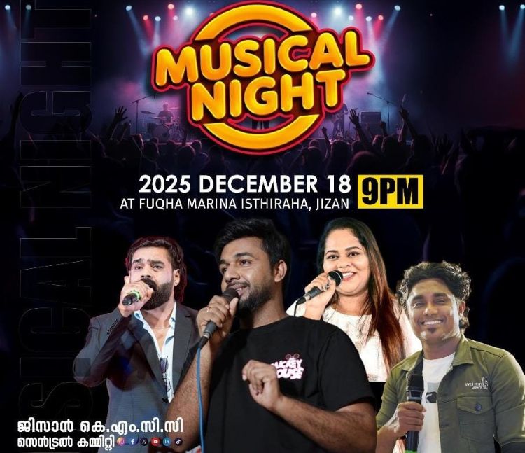 കെഎംസിസി ജിസാന്‍ കമ്മറ്റിയുടെ അഹ്ലന്‍ ജിസാന്‍ മെഗാ ഫാമിലി ഇവന്റ് നാളെ  ജിസാന്‍ ഫുക്ക മെറിന ഓഡിറ്റോറിയത്തില്‍