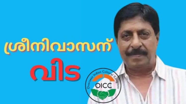 മലയാള സിനിമയ്ക്ക് തീരാനഷ്ടം; നടന്‍ ശ്രീനിവാസന്റെ നിര്യാണത്തില്‍ ഒ.ഐ.സി.സി റിയാദ് സെന്‍ട്രല്‍ കമ്മിറ്റി അനുശോചിച്ചു