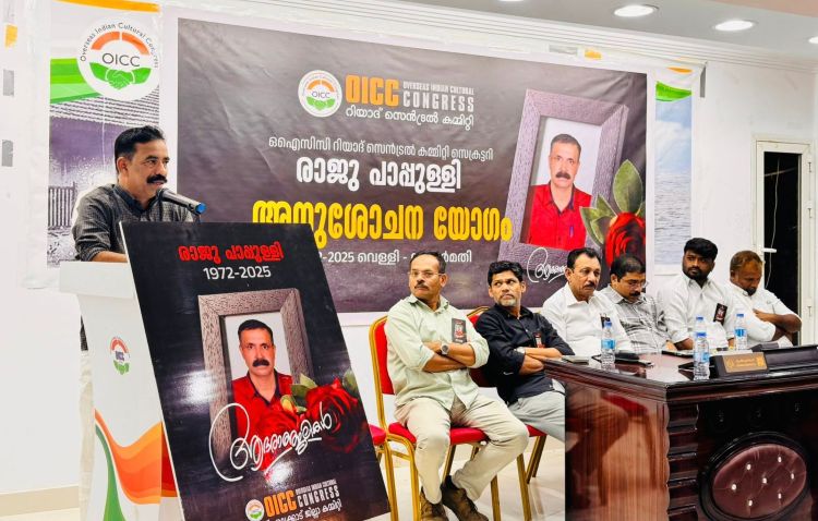    രാജു പാപ്പുള്ളിയുടെ നിര്യാണം: റിയാദിലെ പ്രവാസി സമൂഹത്തിന് തീരാനഷ്ടമെന്ന് ഒഐസിസി