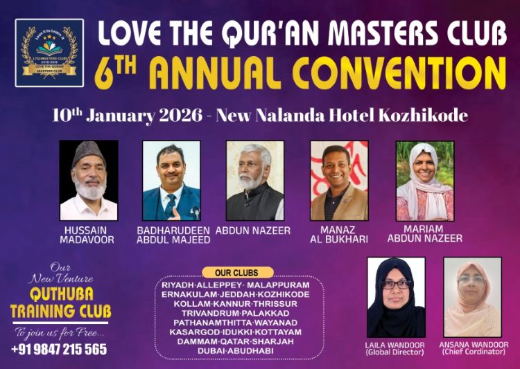 ലൗ ദ ഖുര്‍ആന്‍ മാസ്റ്റേഴ്‌സ് ക്ലബ്ബ് ആറാമത് വാര്‍ഷിക സമ്മേളനം 10ന് കോഴിക്കോട്ട്