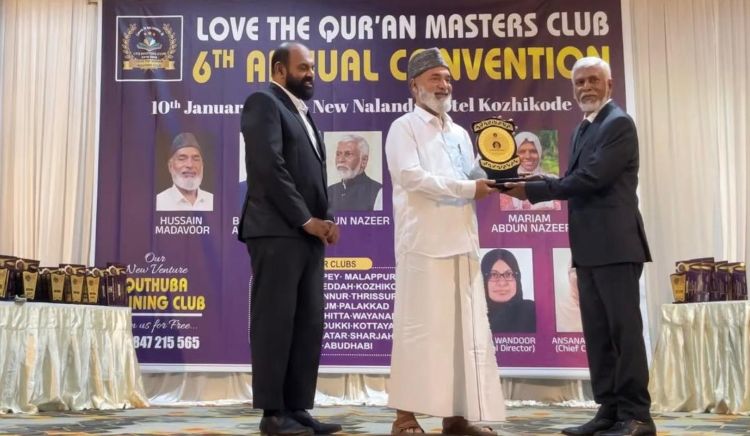 ലൗ ദ ഖുര്‍ആന്‍ മാസ്റ്റേഴ്‌സ് ക്ലബ് ആറാം വാര്‍ഷിക സംഗമം കോഴിക്കോട്ട് നടന്നു; വിജ്ഞാനവും വിസ്മയവുമായി പഠിതാക്കളുടെ പ്രകടനം