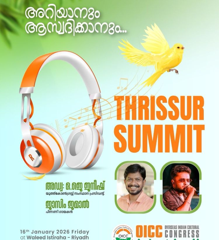 തൃശൂര്‍  സമ്മിറ്റ് 2026. അഡ്വ.ഒ. ജെ ജനീഷ്  മുഖ്യാഥിതി