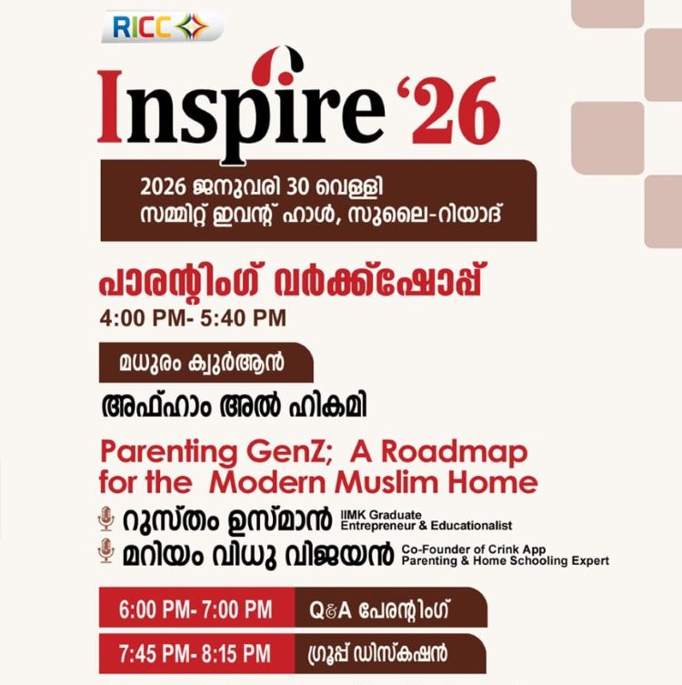 ആര്‍.ഐ.സി.സി ഇസ്‌പെയര്‍-26 വെള്ളിയാഴ്ച റിയാദില്‍