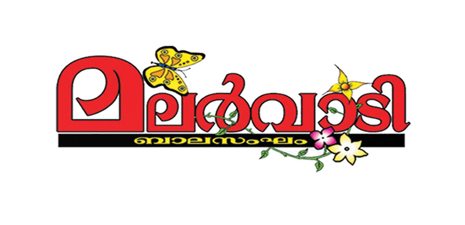 മഴവില്ല്  ബാല ചിത്രരചനാ മത്സരം