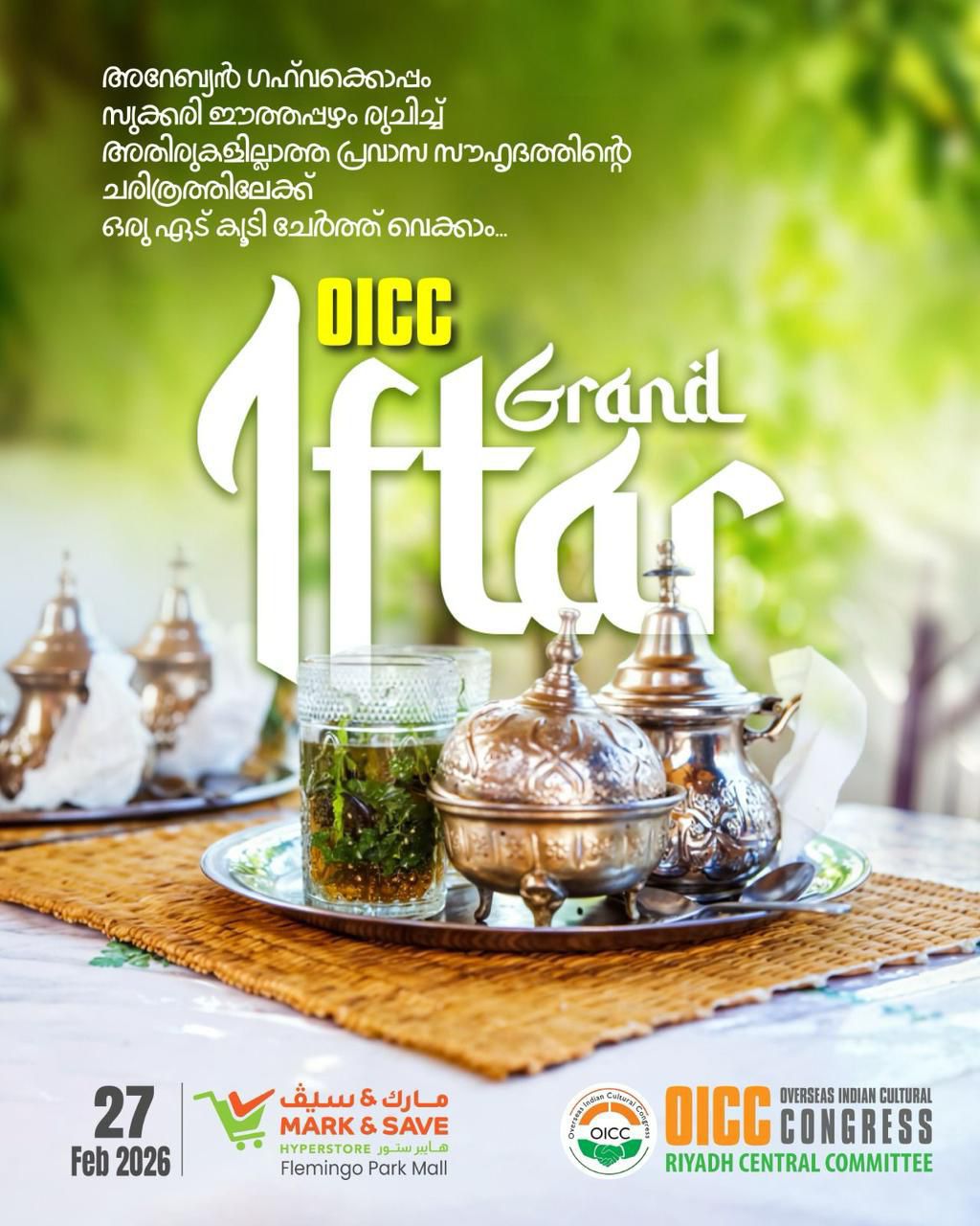 ഒഐസിസി റിയാദ് ഇഫ്‌താർ സംഗമം 27ന്; ഒരുക്കങ്ങൾ പൂർത്തിയായി