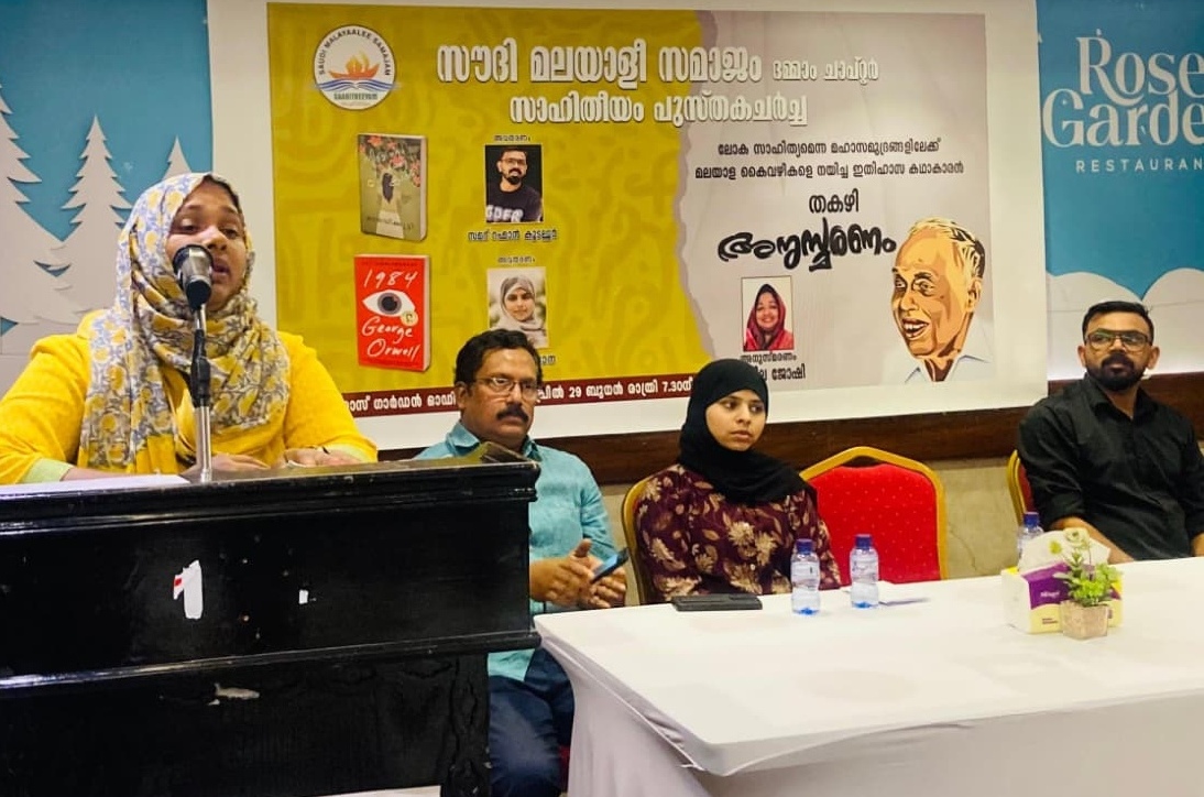 സൗദി മലയാളി സമാജം തകഴി അനുസ്മരണം സംഘടിപ്പിച്ചു