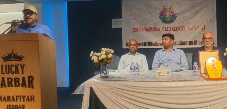 പുത്തന്‍ അനുഭവമായി ജിദ്ദ അക്ഷരം വായനാവേദിയുടെ 'യാത്രകളിലൂടെ ഒരു യാത്ര'
