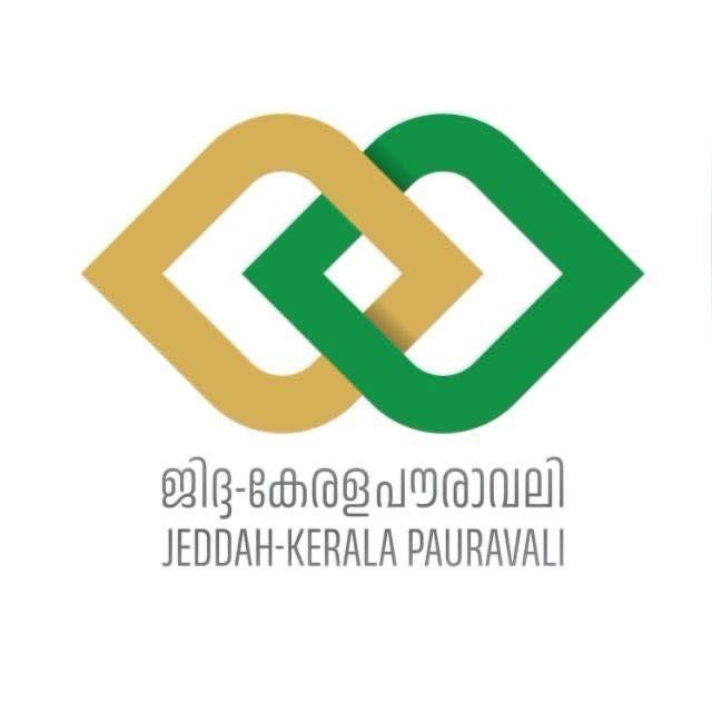 നീറ്റ് പുനപരീക്ഷ, എൻ ടി എ ആശങ്കകൾ അകറ്റണം, -ജിദ്ദ കേരള പൗരാവലി*