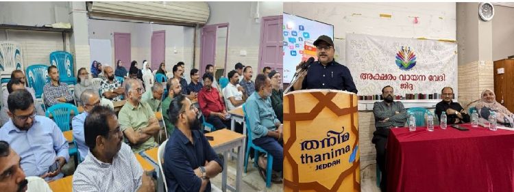 വായന, എഴുത്ത്, സോഷ്യല്‍ മീഡിയ: അനുഭവങ്ങള്‍ പങ്കുവെച്ച് അക്ഷരം വായന വേദി