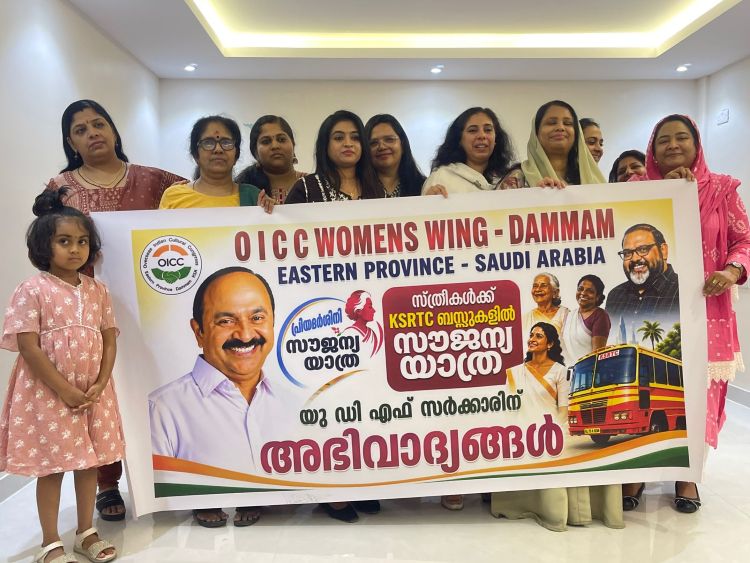  'പ്രിയദര്‍ശിനി' സൗജന്യയാത്ര: ആഹ്ലാദം പങ്കുവെച്ച് ദമ്മാം ഒ.ഐ.സി.സി വനിതാവേദി