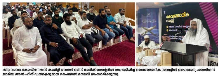 ഹദീസ് പഠനവഴിയില്‍ സൗദി അറേബ്യയുടെ സേവനം മഹത്തരം: ഫൈസല്‍ മൗലവി