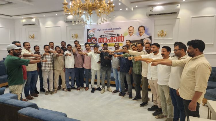 'ഓപ്പറേഷന്‍ തൂഫാന്‍' ക്യാമ്പയിന് ഐക്യദാര്‍ഢ്യം; ഒഐസിസി ഹഫര്‍ അല്‍-ബാത്തിന്‍ കമ്മിറ്റി ലഹരിവിരുദ്ധ ബോധവല്‍ക്കരണ പരിപാടിയും ഉമ്മന്‍ ചാണ്ടി അനുസ്മരണവും സംഘടിപ്പിച്ചു